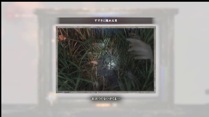 すすきに隠れる男