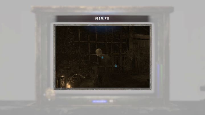 鍵を隠す男