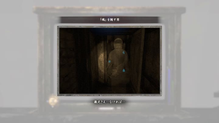 「魂」を隠す男