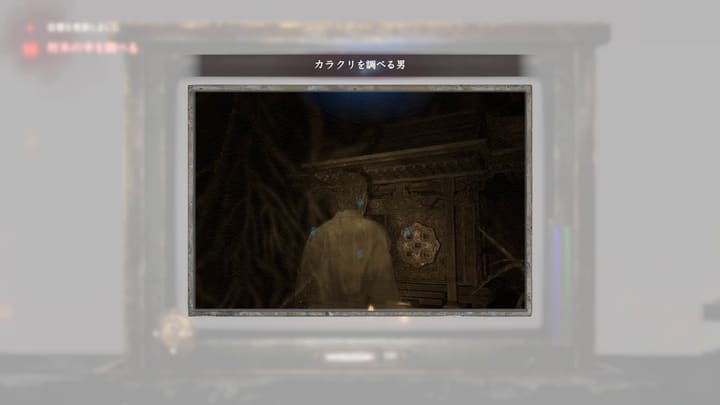 カラクリを調べる男
