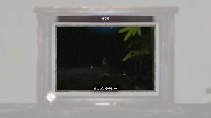 慄く男