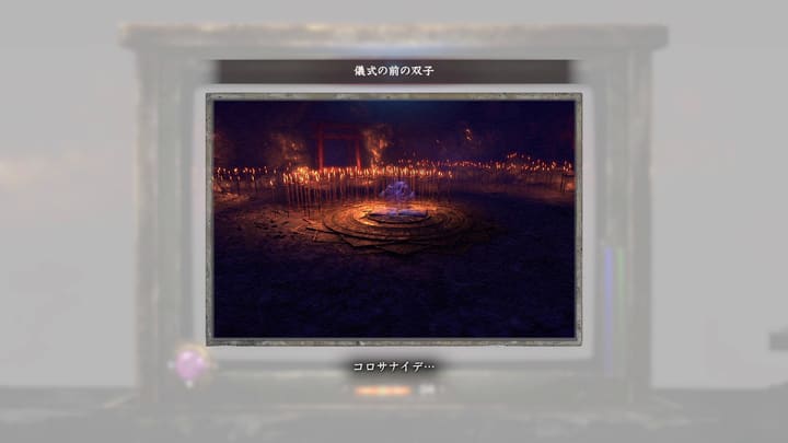 儀式の前の姉