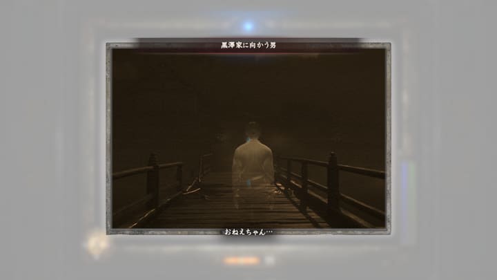 黒澤家に向かう男