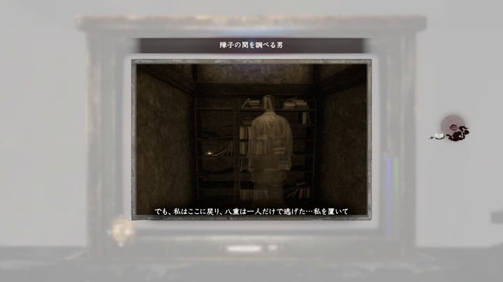 障子の間を調べる男