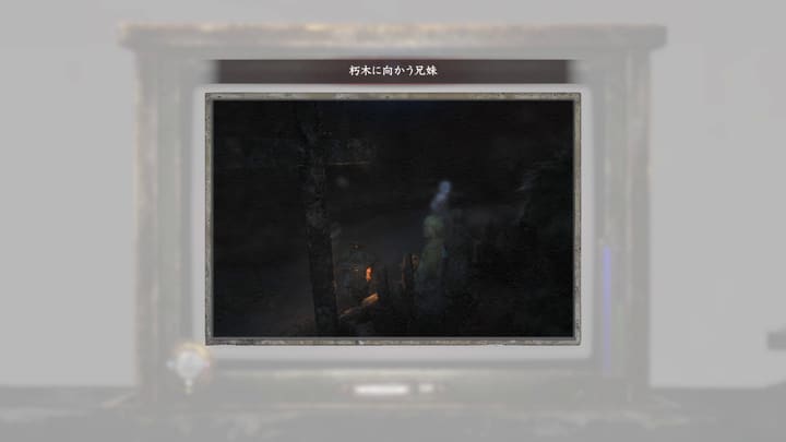 朽木に向かう樹月