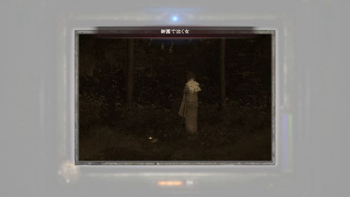 御園で泣く女